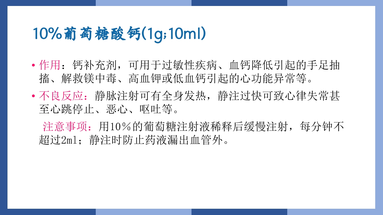 心跳呼吸骤停抢救流程及急救药品知识PPT课件19