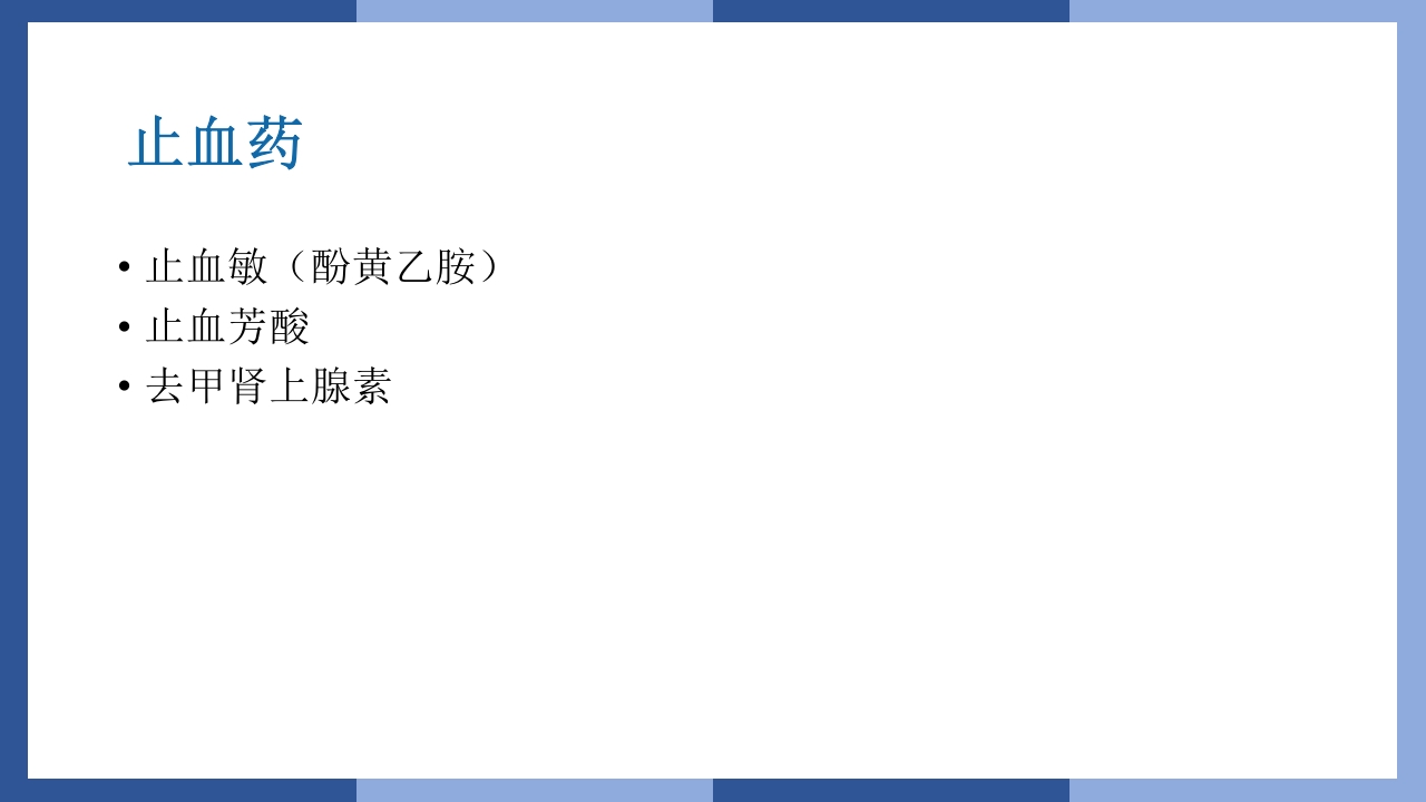 心跳呼吸骤停抢救流程及急救药品知识PPT课件20