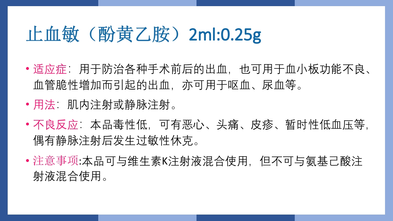 心跳呼吸骤停抢救流程及急救药品知识PPT课件21