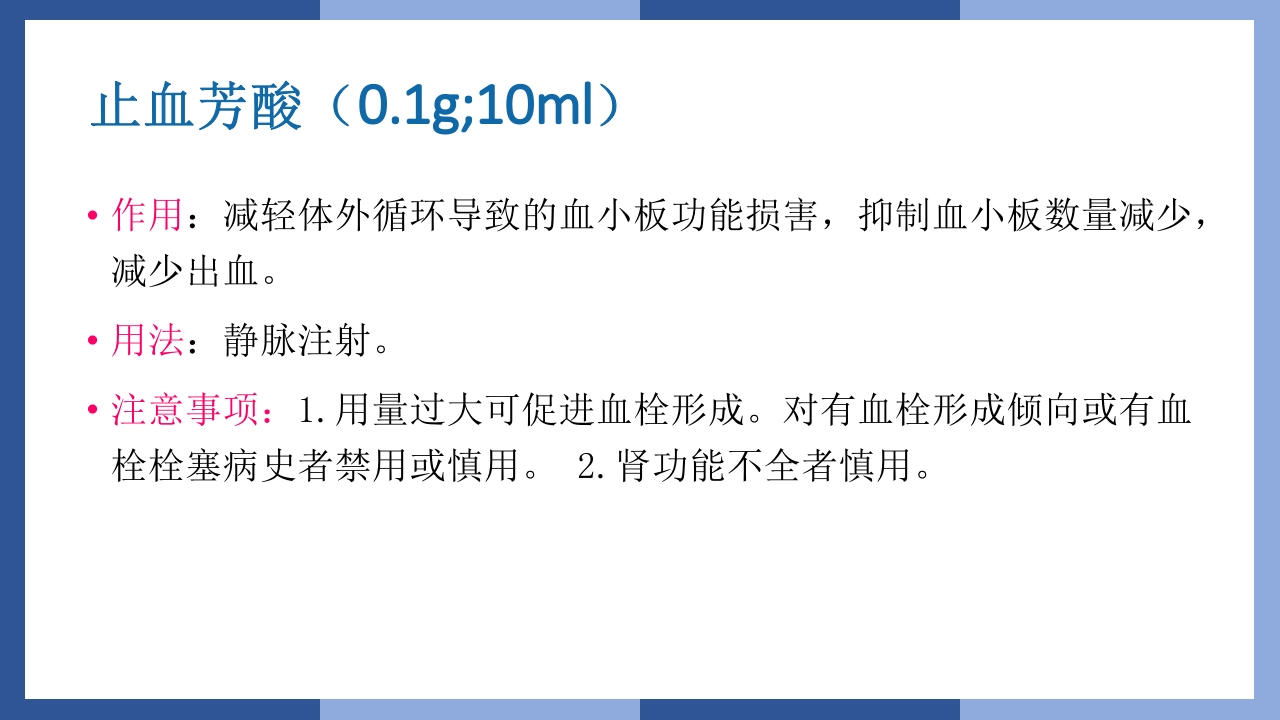 心跳呼吸骤停抢救流程及急救药品知识PPT课件22