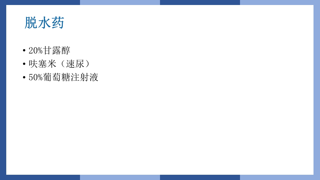 心跳呼吸骤停抢救流程及急救药品知识PPT课件23