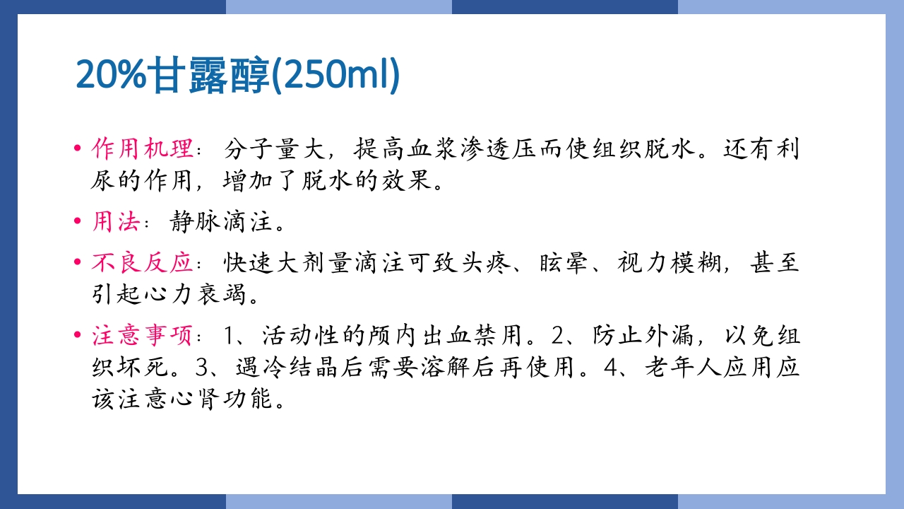 心跳呼吸骤停抢救流程及急救药品知识PPT课件24