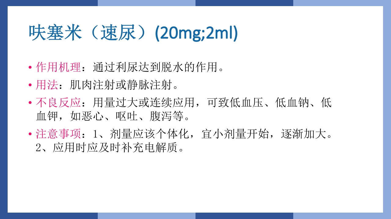 心跳呼吸骤停抢救流程及急救药品知识PPT课件25