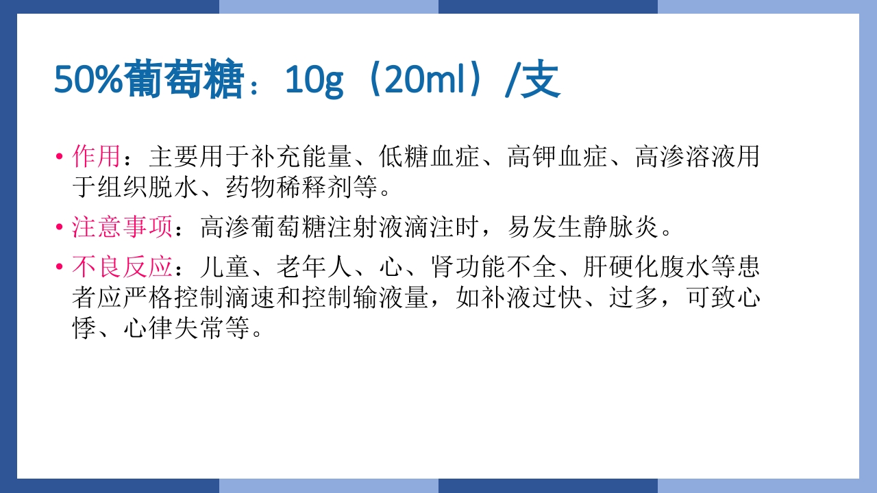 心跳呼吸骤停抢救流程及急救药品知识PPT课件26