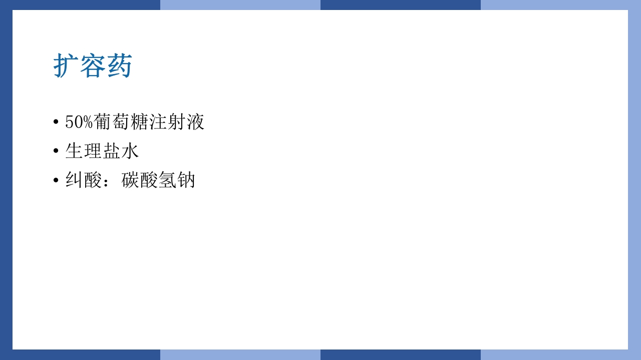 心跳呼吸骤停抢救流程及急救药品知识PPT课件27