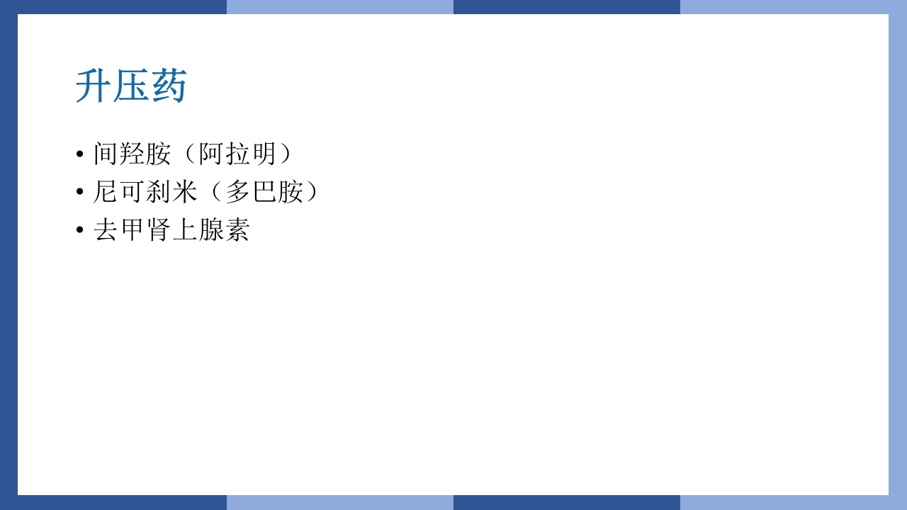 心跳呼吸骤停抢救流程及急救药品知识PPT课件29