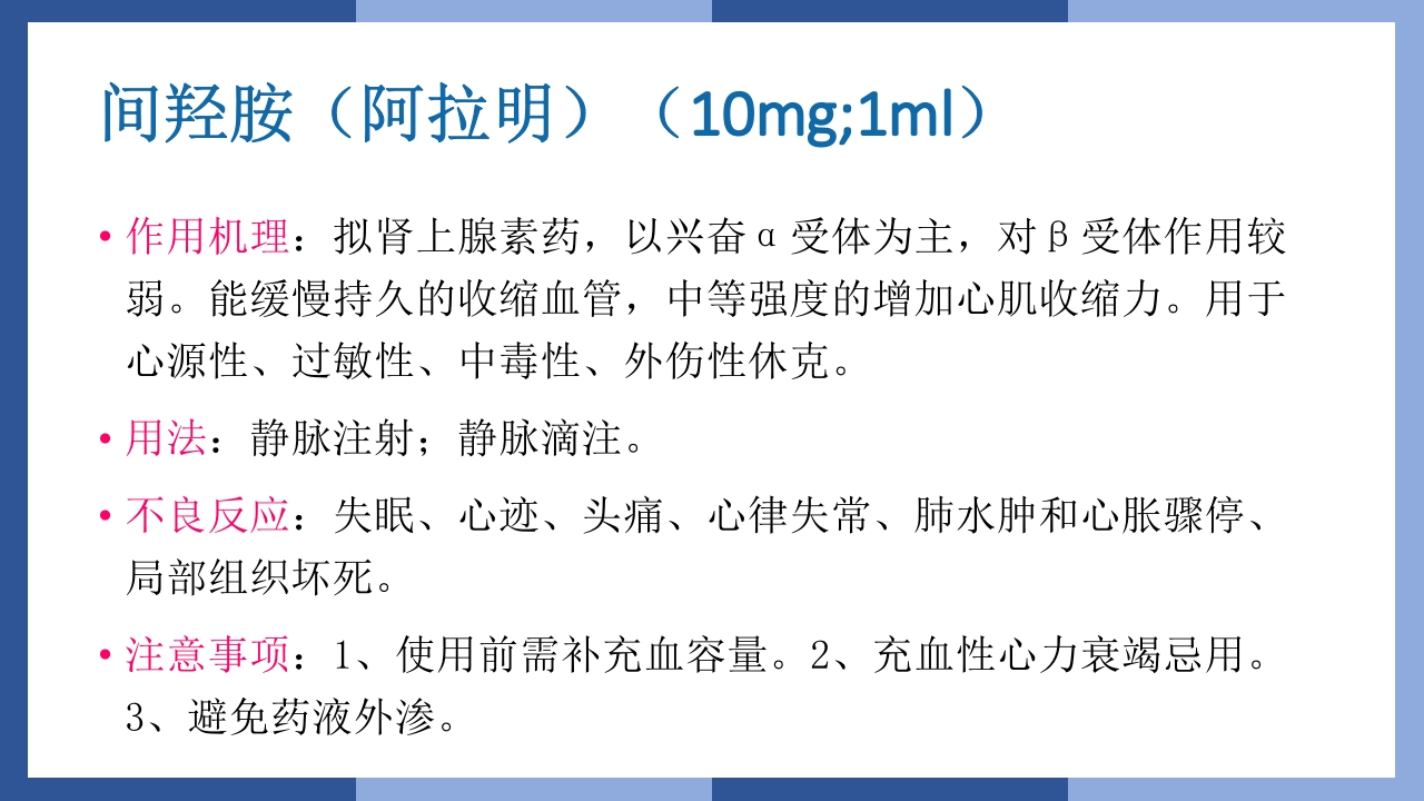 心跳呼吸骤停抢救流程及急救药品知识PPT课件30
