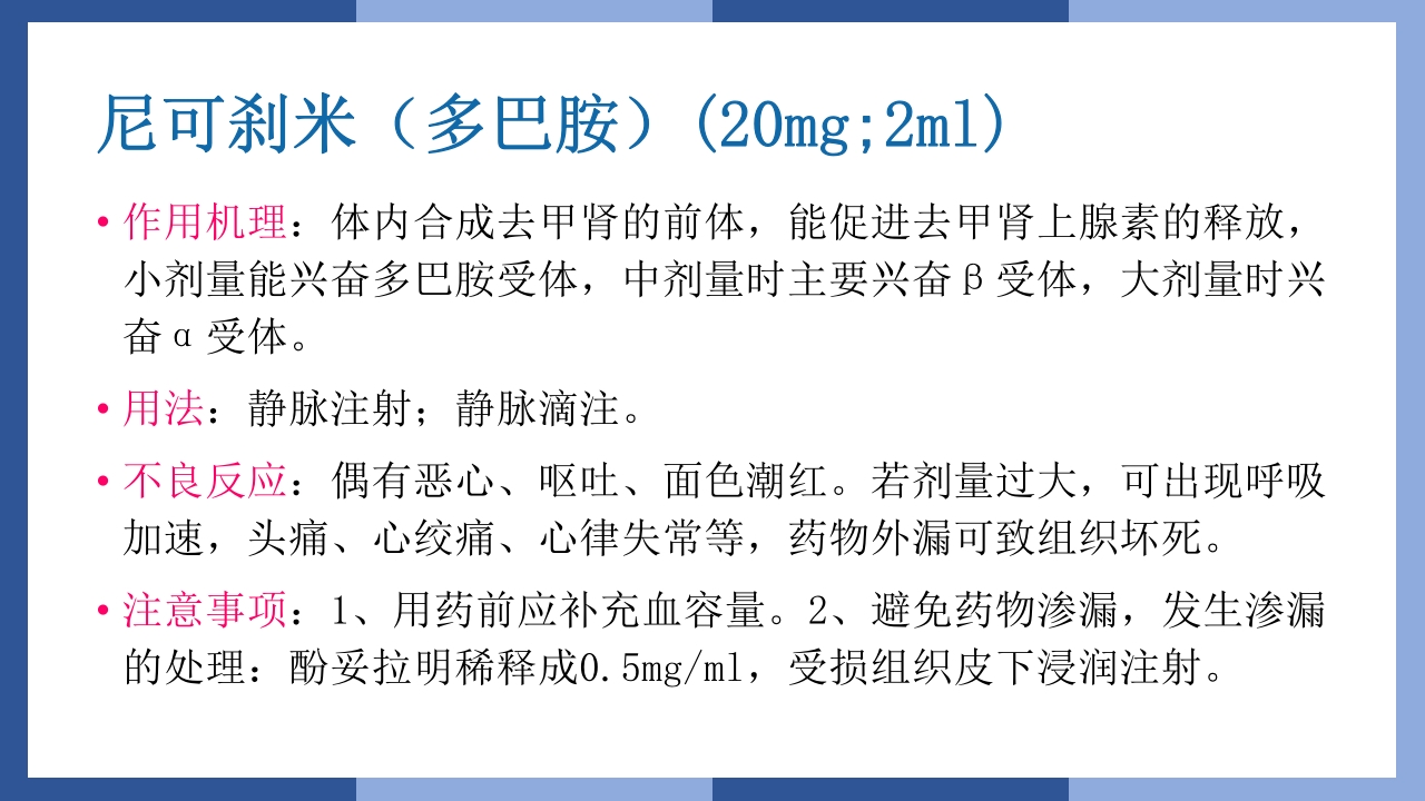 心跳呼吸骤停抢救流程及急救药品知识PPT课件31