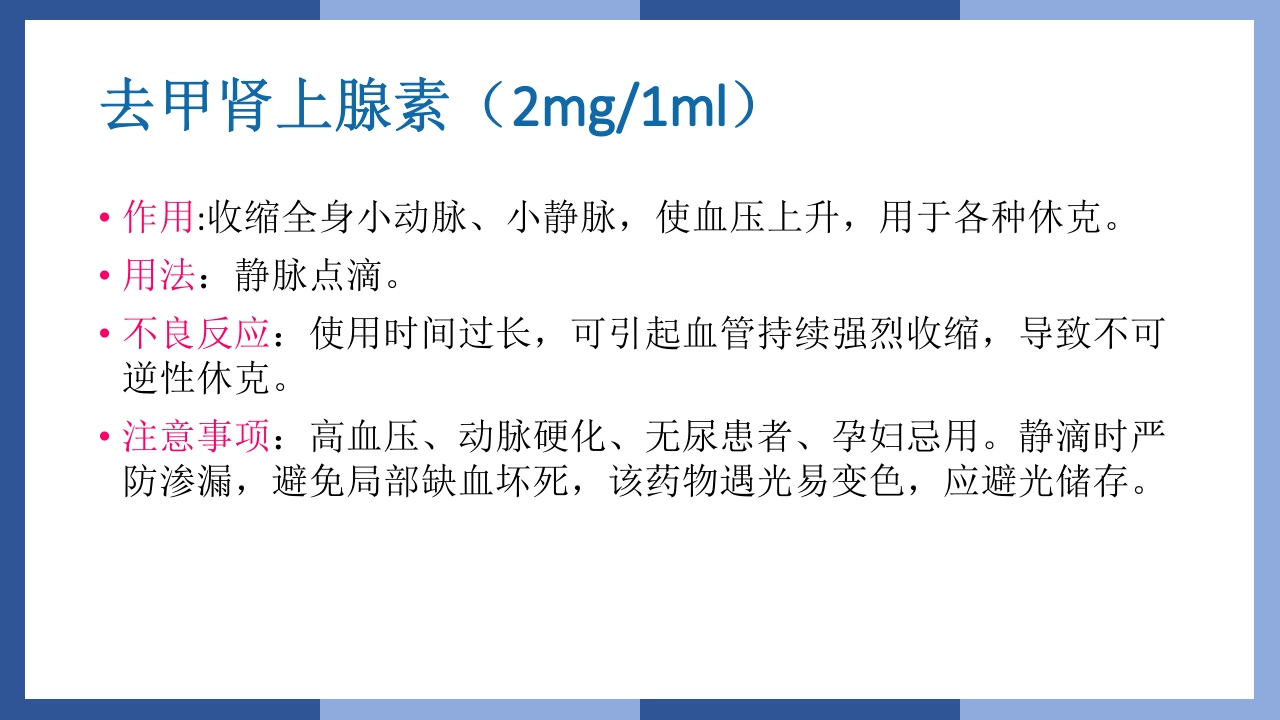 心跳呼吸骤停抢救流程及急救药品知识PPT课件32