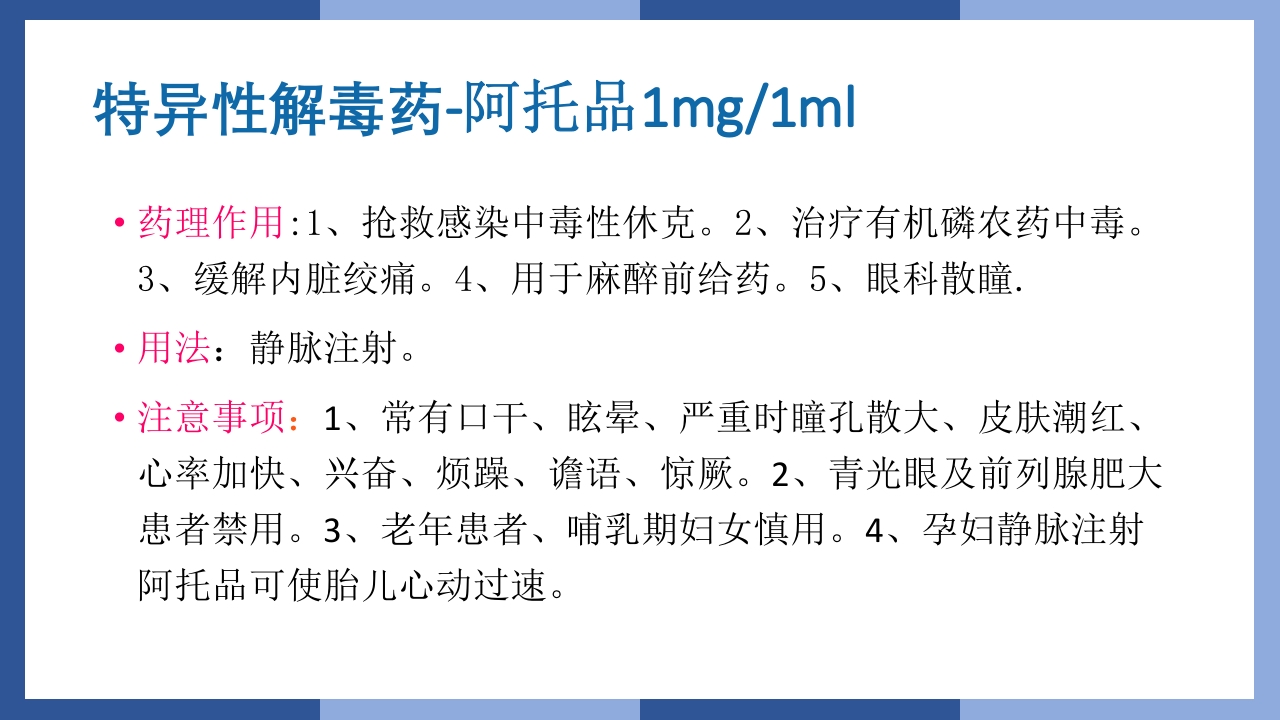 心跳呼吸骤停抢救流程及急救药品知识PPT课件35