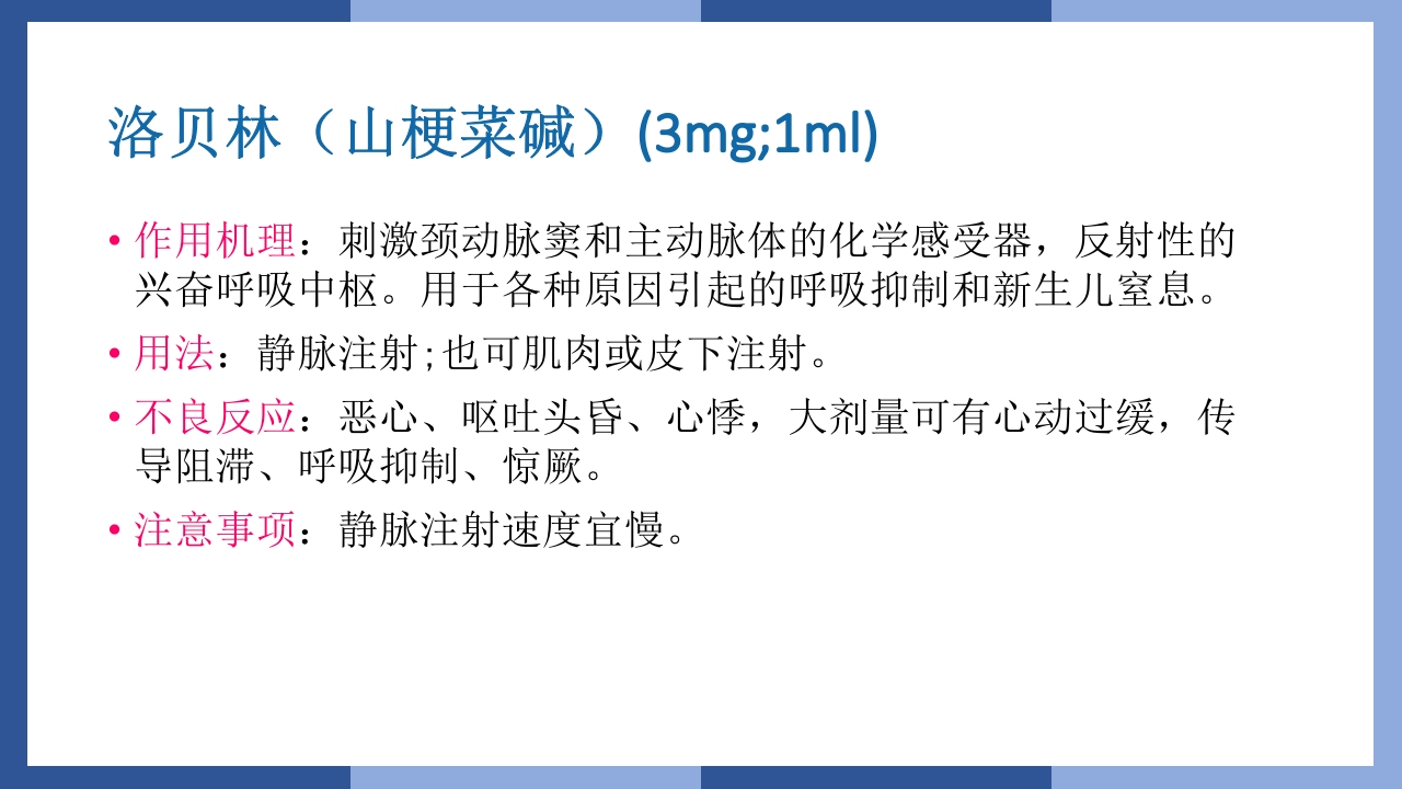 心跳呼吸骤停抢救流程及急救药品知识PPT课件38