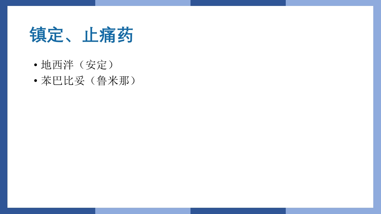 心跳呼吸骤停抢救流程及急救药品知识PPT课件40