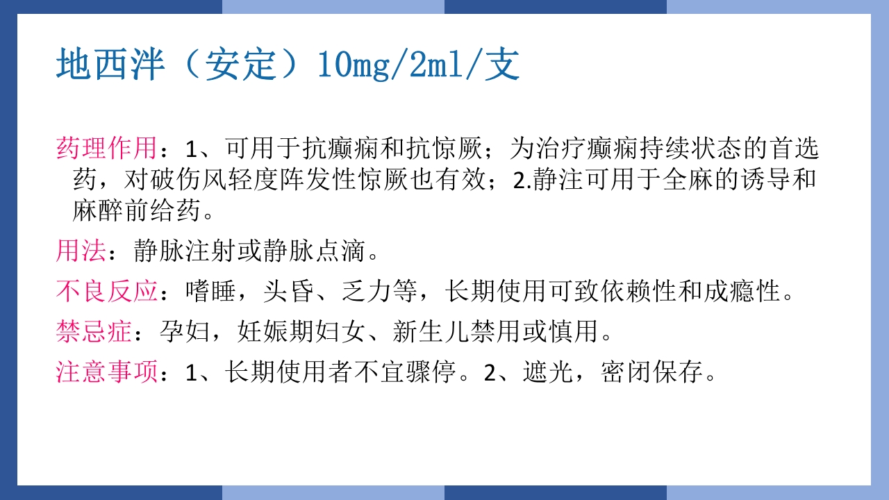 心跳呼吸骤停抢救流程及急救药品知识PPT课件41