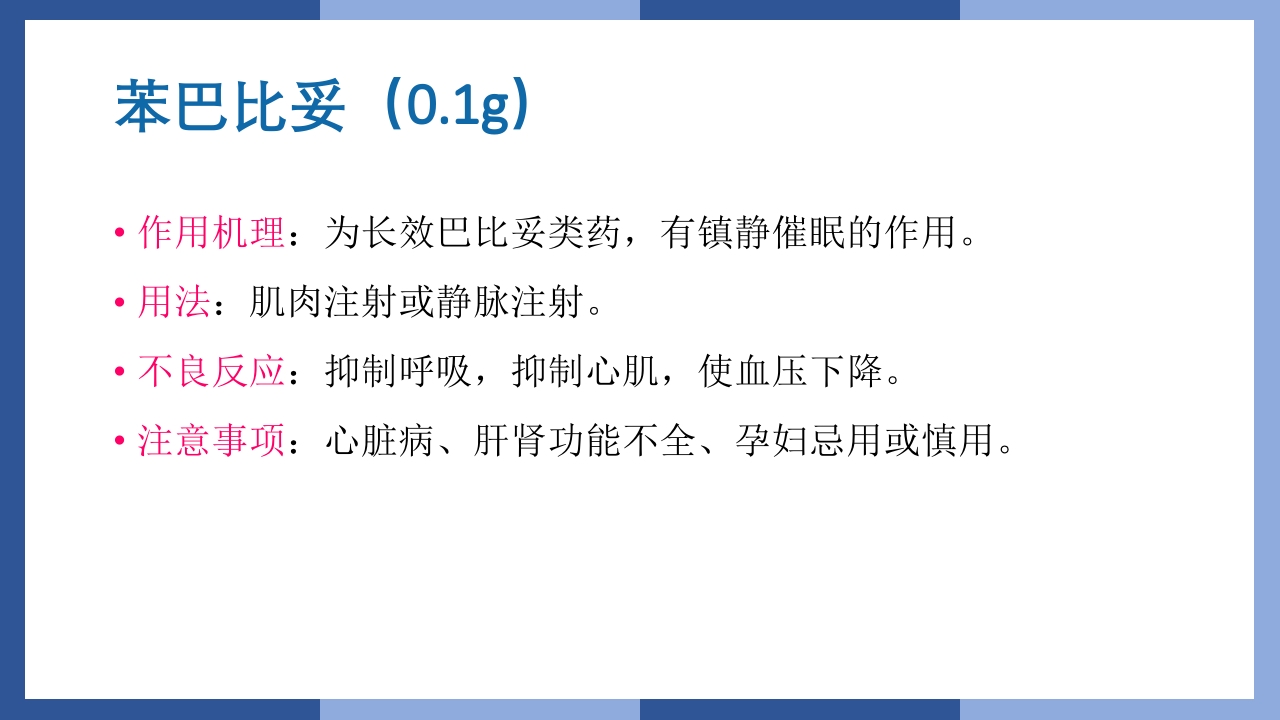 心跳呼吸骤停抢救流程及急救药品知识PPT课件42