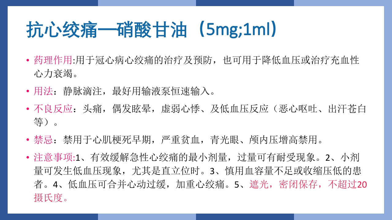 心跳呼吸骤停抢救流程及急救药品知识PPT课件43