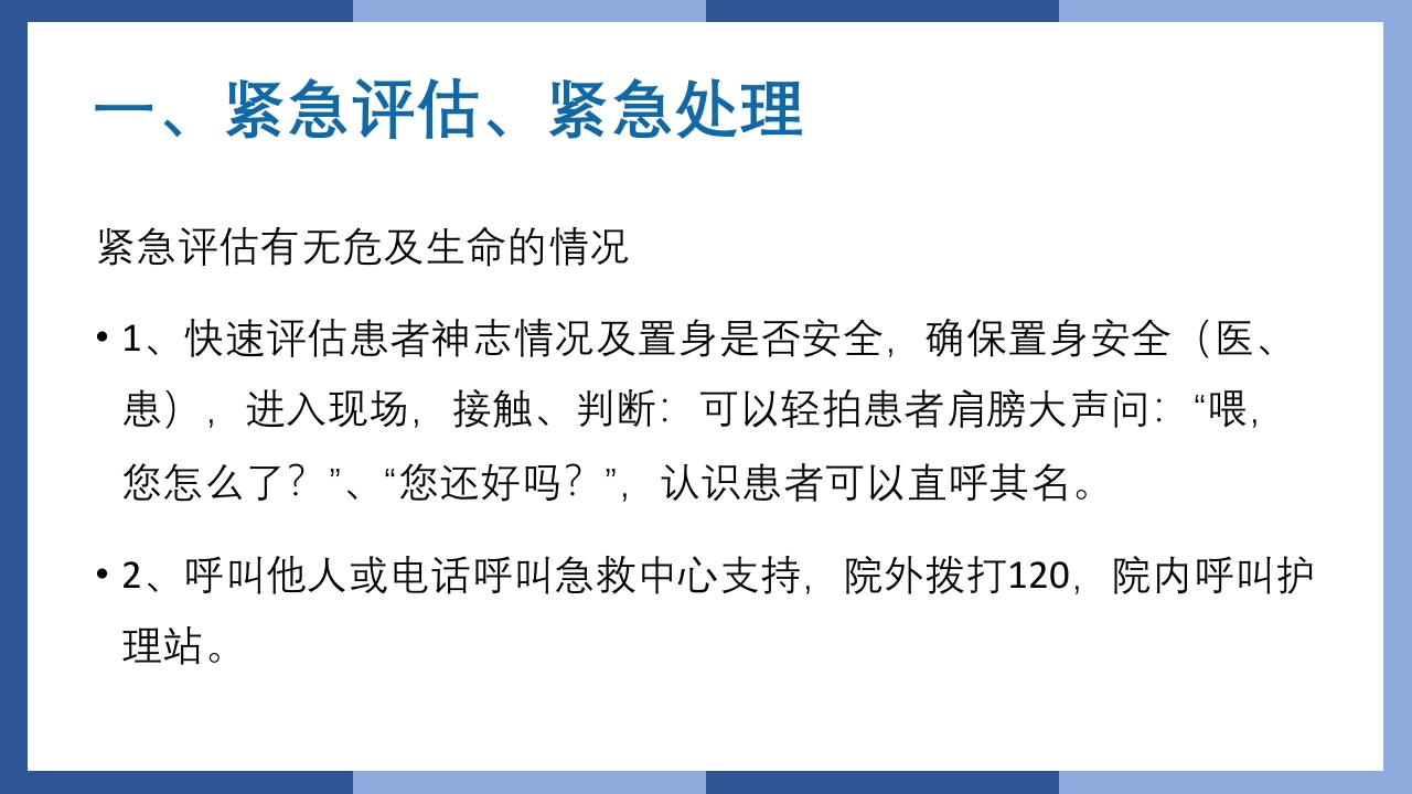 心跳呼吸骤停抢救流程及急救药品知识PPT课件4