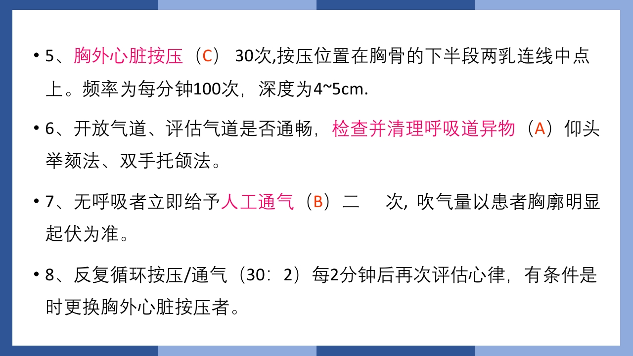 心跳呼吸骤停抢救流程及急救药品知识PPT课件6