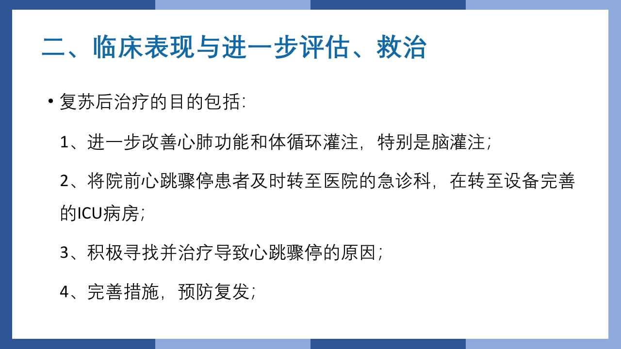 心跳呼吸骤停抢救流程及急救药品知识PPT课件9