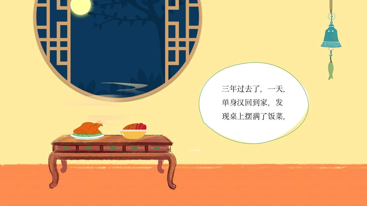 田螺姑娘中国民间故事绘本PPT课件3