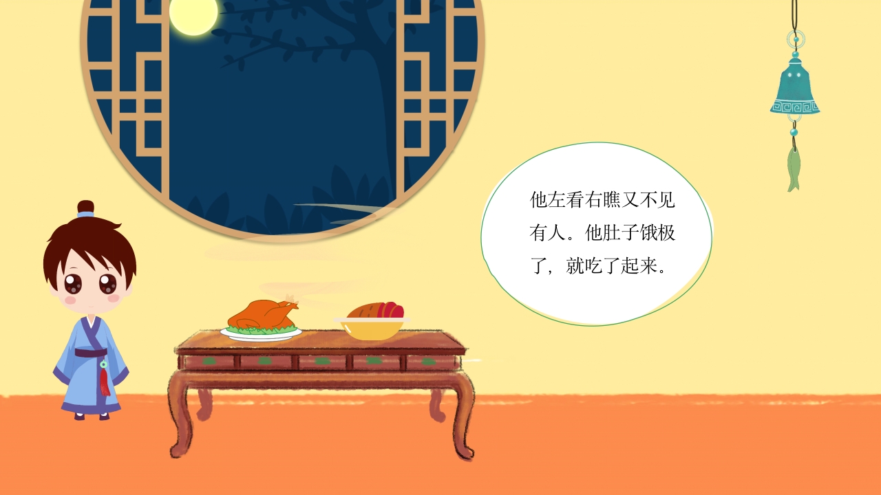 田螺姑娘中国民间故事绘本PPT课件4