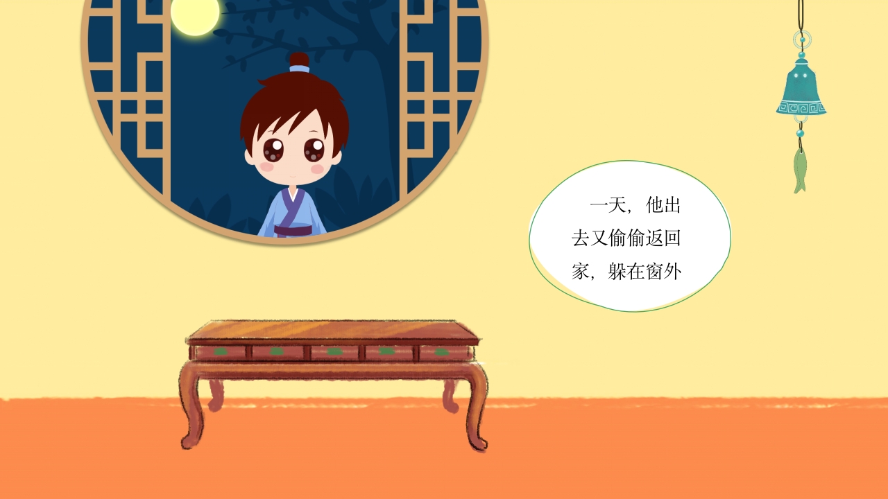 田螺姑娘中国民间故事绘本PPT课件8