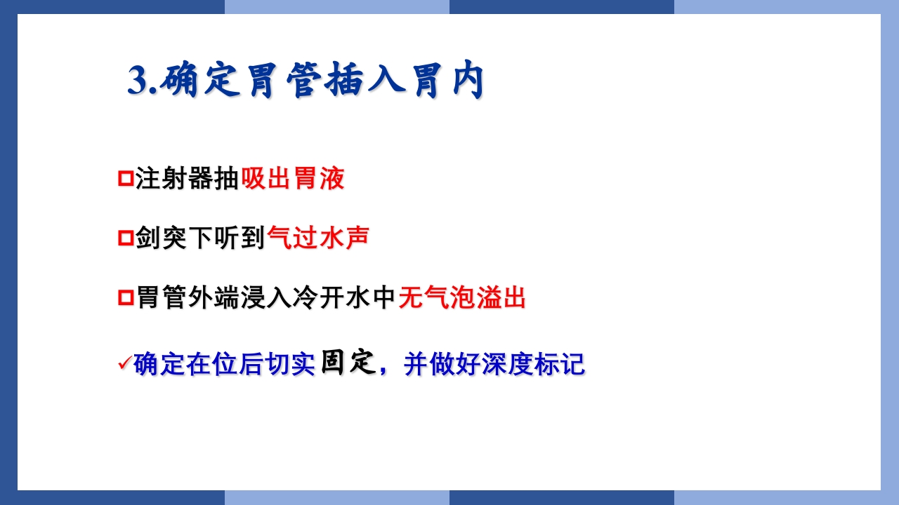 鼻饲、灌肠、导尿术PPT课件14