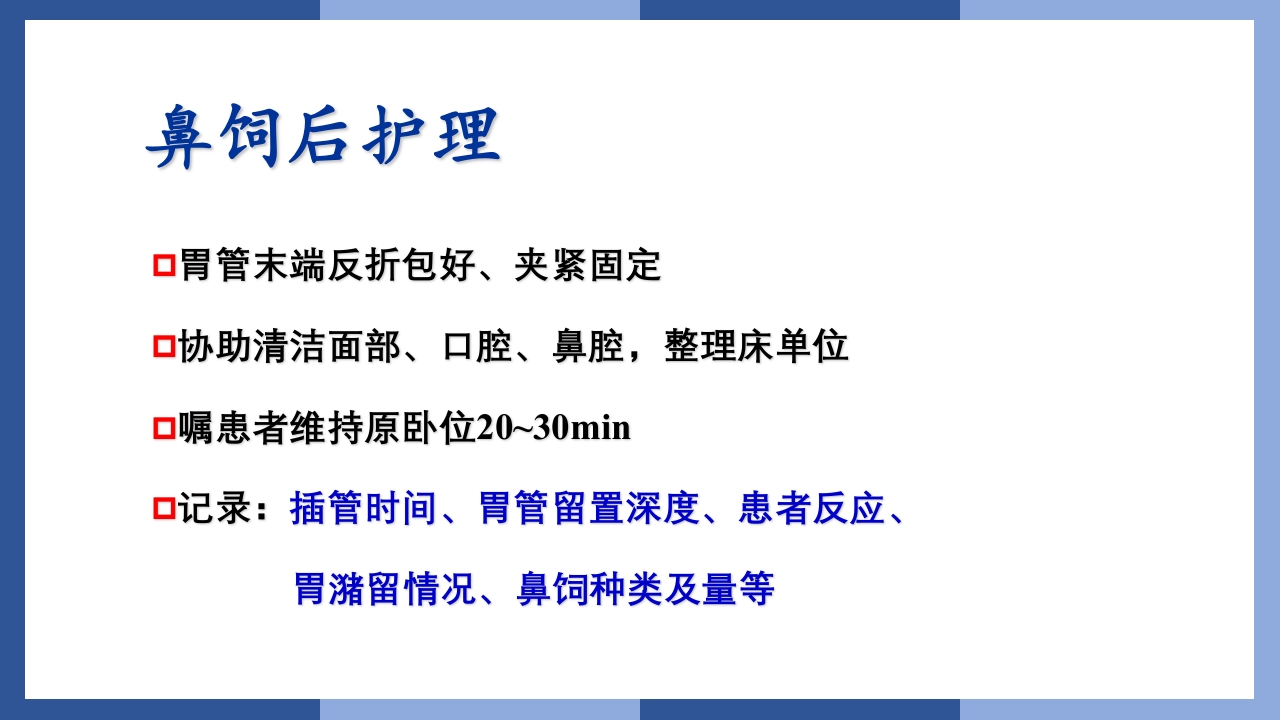 鼻饲、灌肠、导尿术PPT课件16