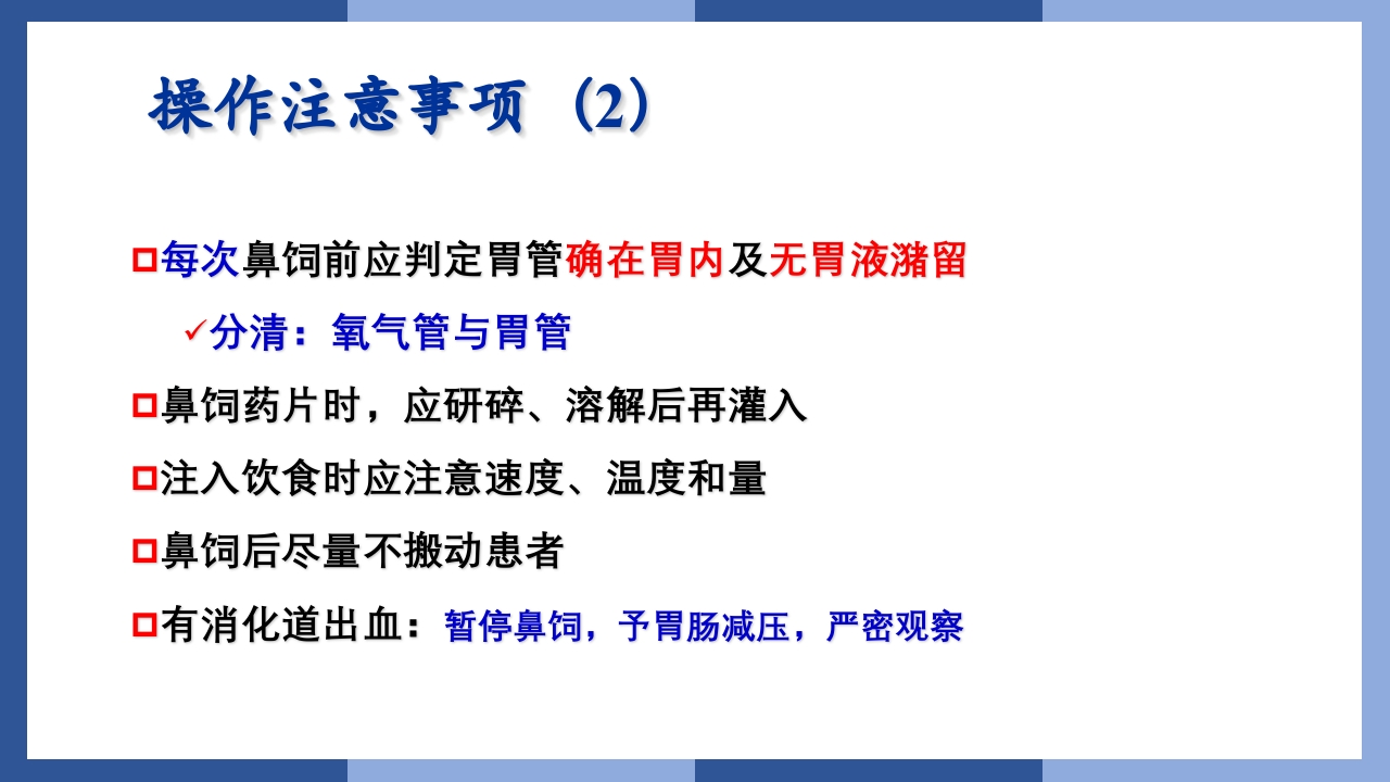 鼻饲、灌肠、导尿术PPT课件19
