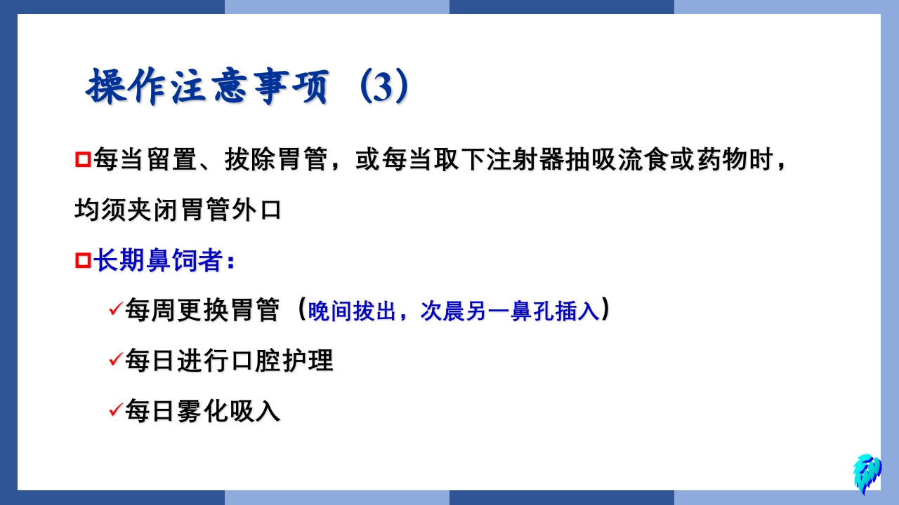 鼻饲、灌肠、导尿术PPT课件20