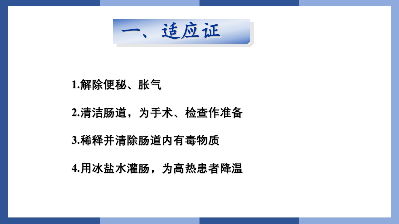 鼻饲、灌肠、导尿术PPT课件24