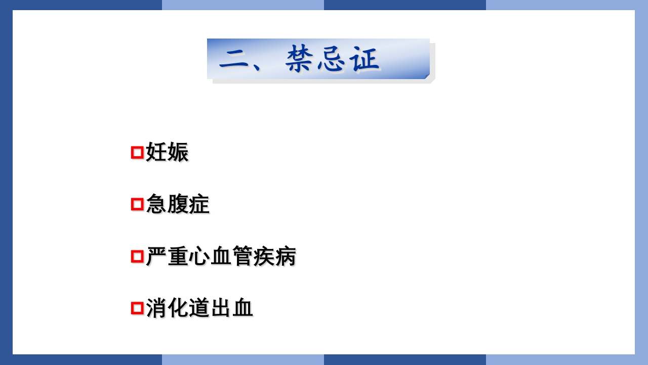 鼻饲、灌肠、导尿术PPT课件25