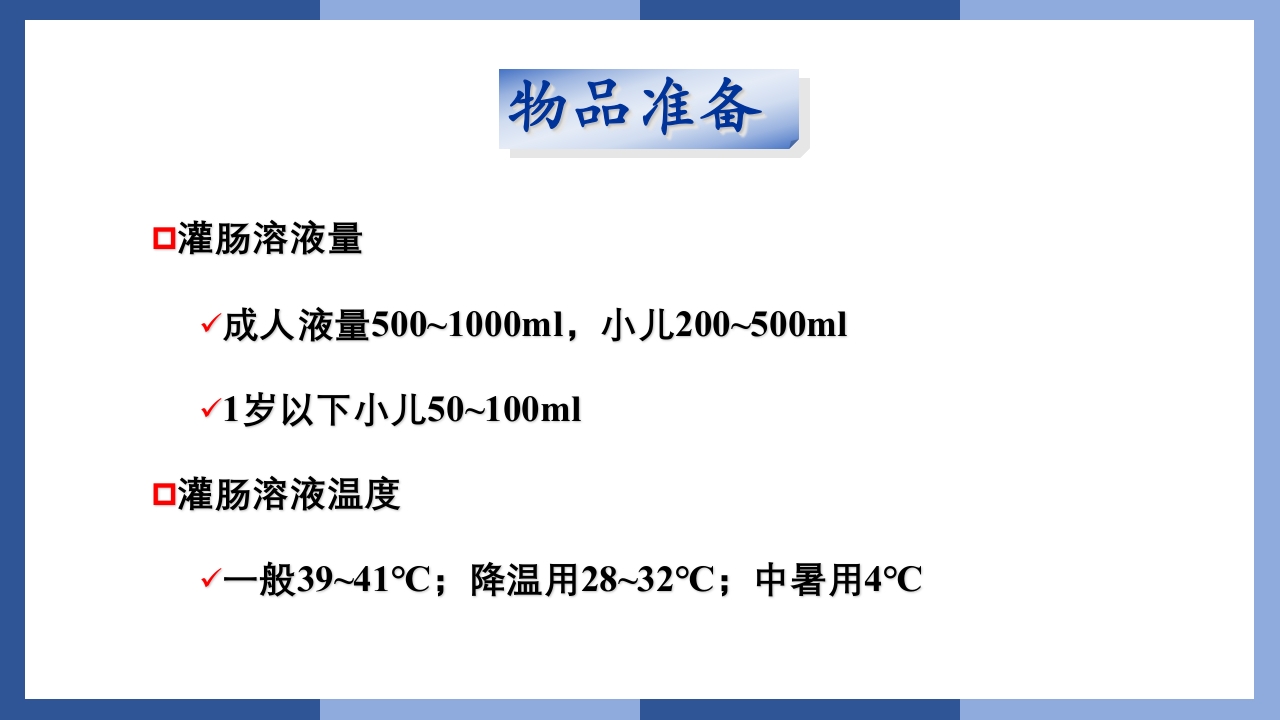 鼻饲、灌肠、导尿术PPT课件27