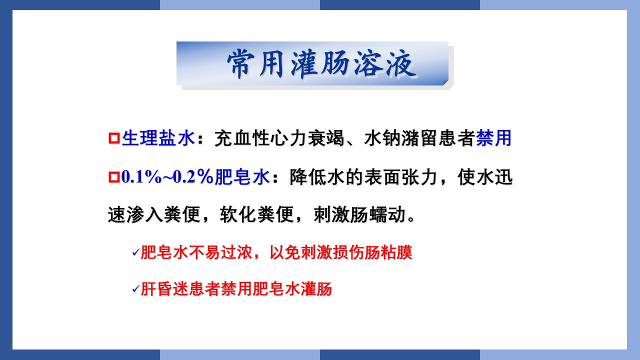 鼻饲、灌肠、导尿术PPT课件28