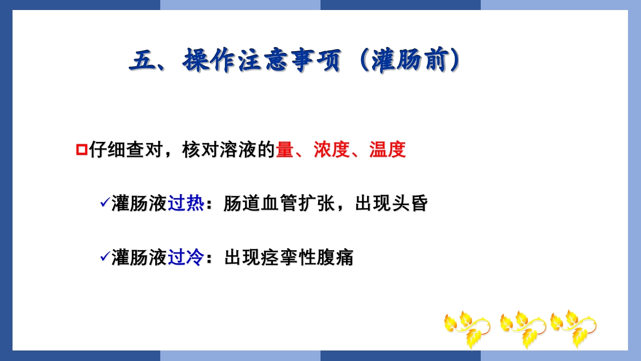 鼻饲、灌肠、导尿术PPT课件31