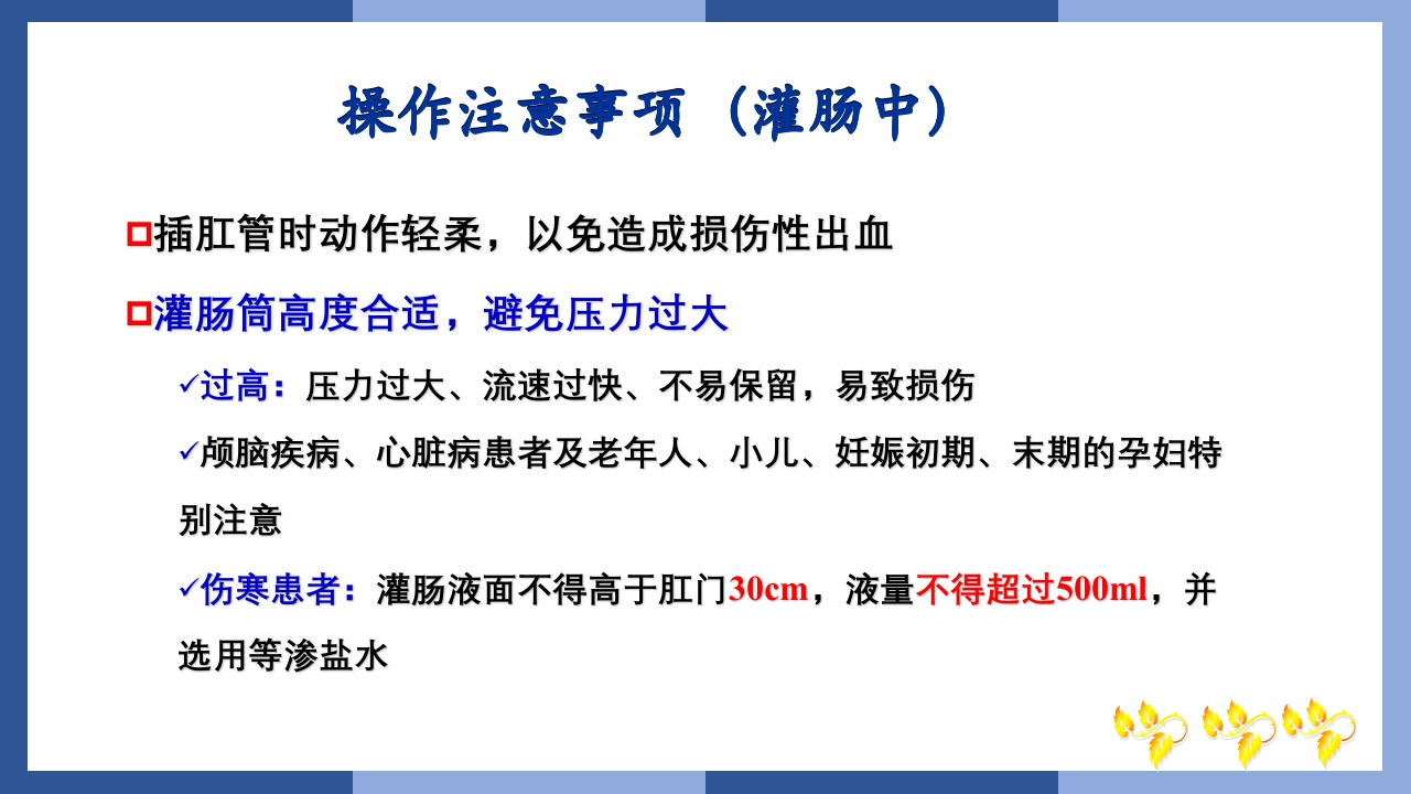 鼻饲、灌肠、导尿术PPT课件32