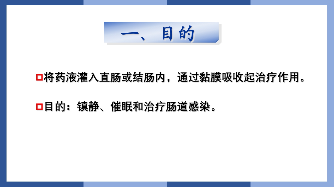 鼻饲、灌肠、导尿术PPT课件35