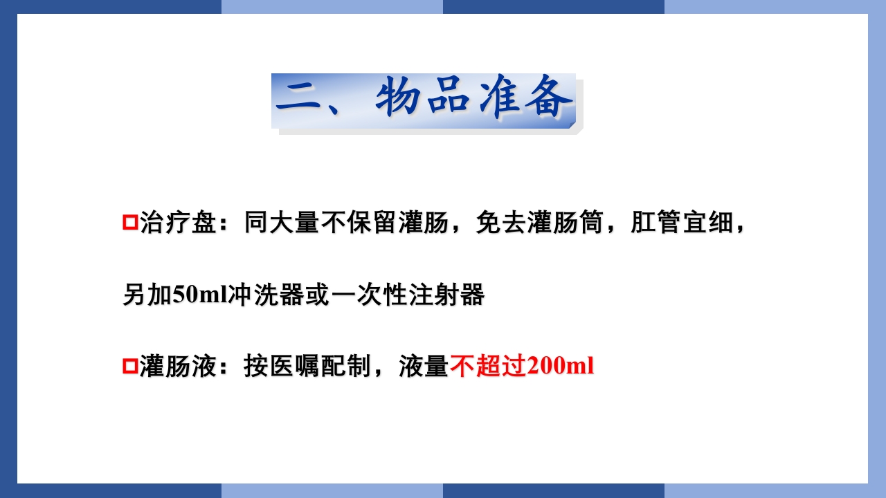 鼻饲、灌肠、导尿术PPT课件36