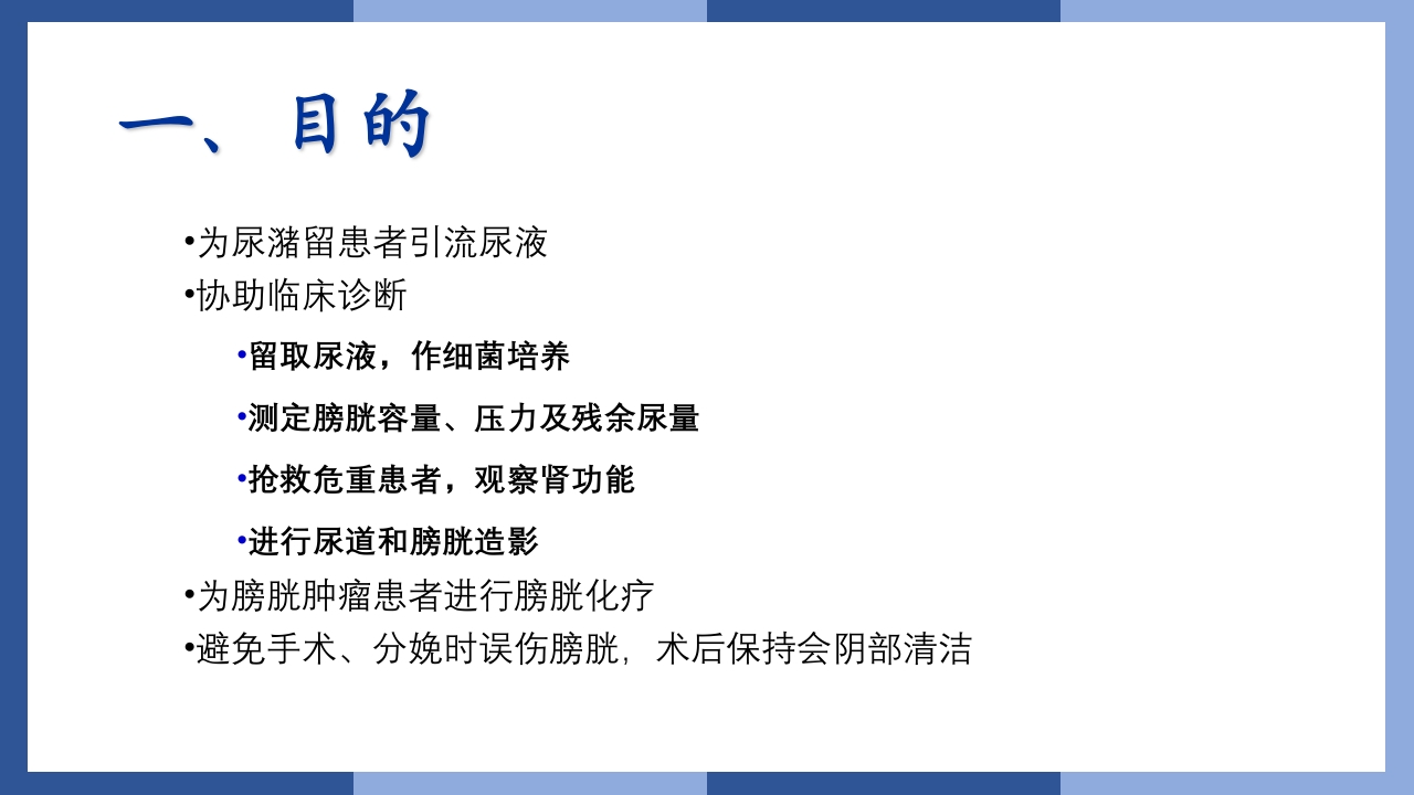 鼻饲、灌肠、导尿术PPT课件42