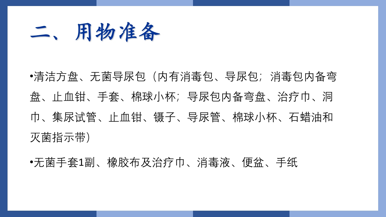 鼻饲、灌肠、导尿术PPT课件43