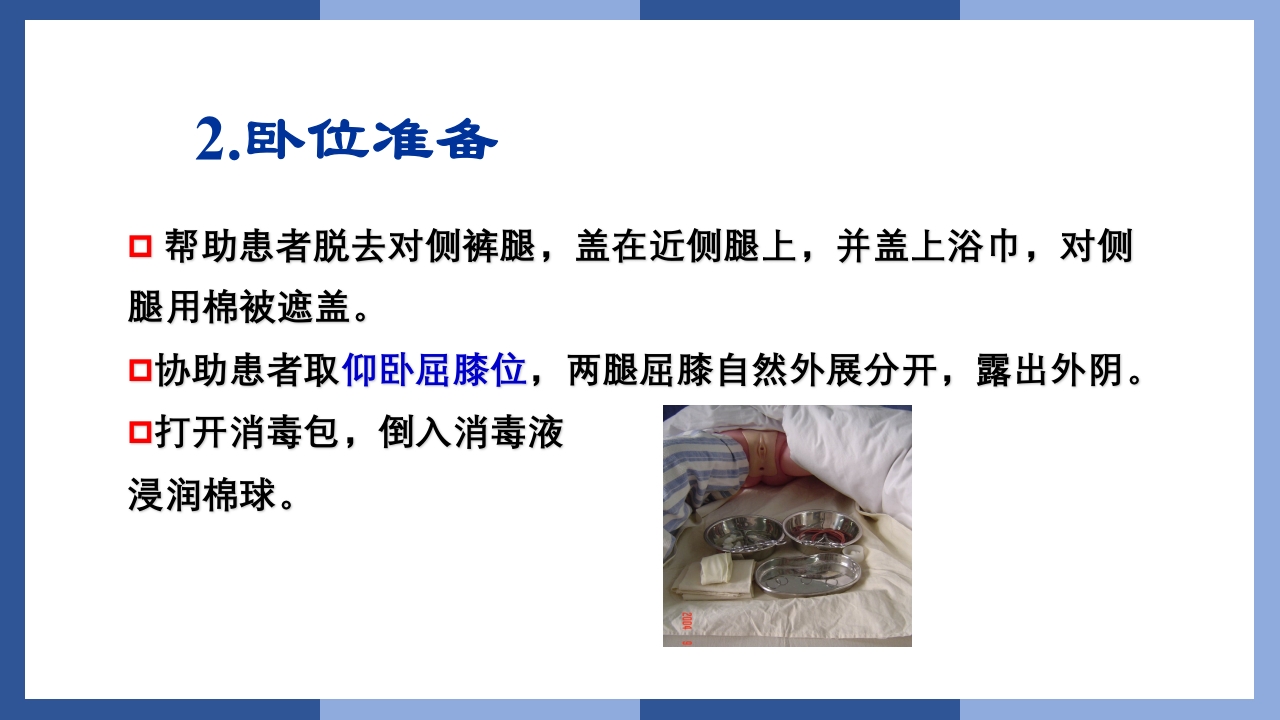 鼻饲、灌肠、导尿术PPT课件47