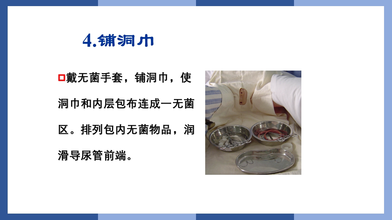 鼻饲、灌肠、导尿术PPT课件49