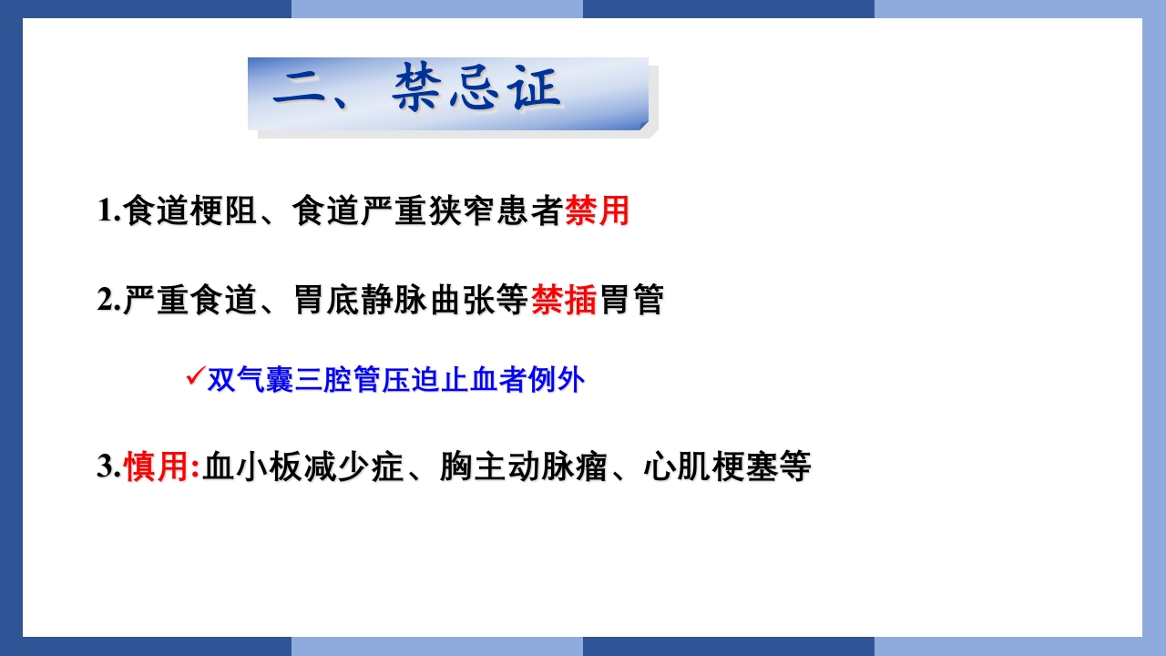 鼻饲、灌肠、导尿术PPT课件4