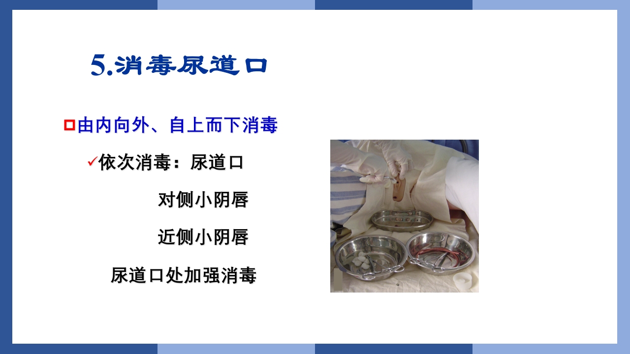 鼻饲、灌肠、导尿术PPT课件50