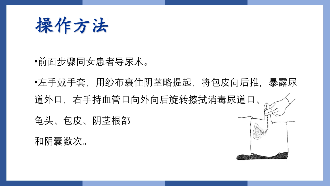 鼻饲、灌肠、导尿术PPT课件54
