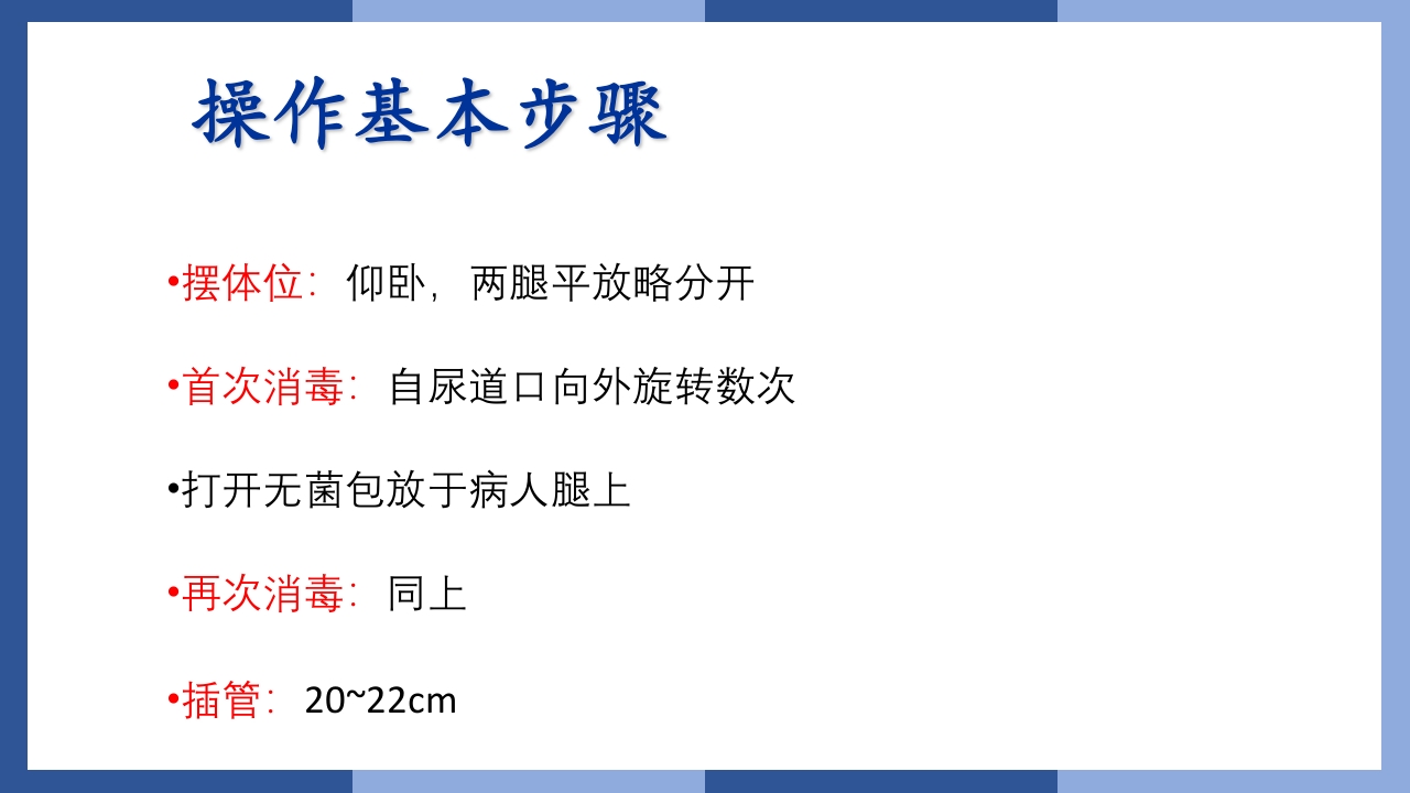 鼻饲、灌肠、导尿术PPT课件56