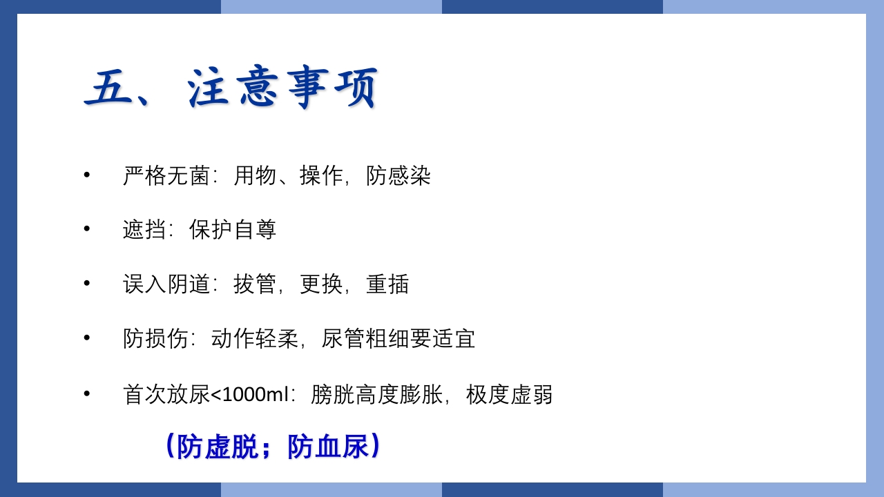 鼻饲、灌肠、导尿术PPT课件57