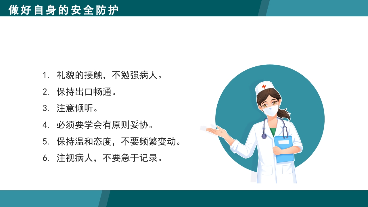 医疗病区安全管理PPT课件11