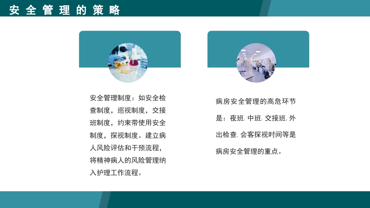 医疗病区安全管理PPT课件13