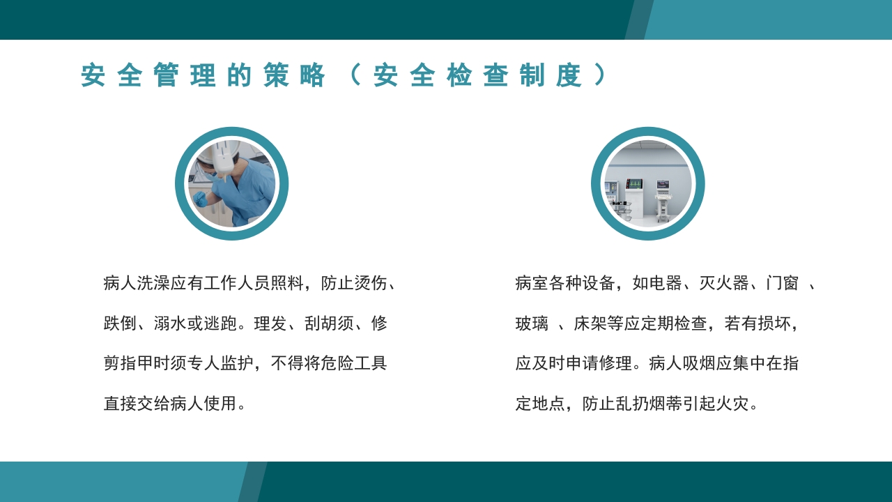 医疗病区安全管理PPT课件16