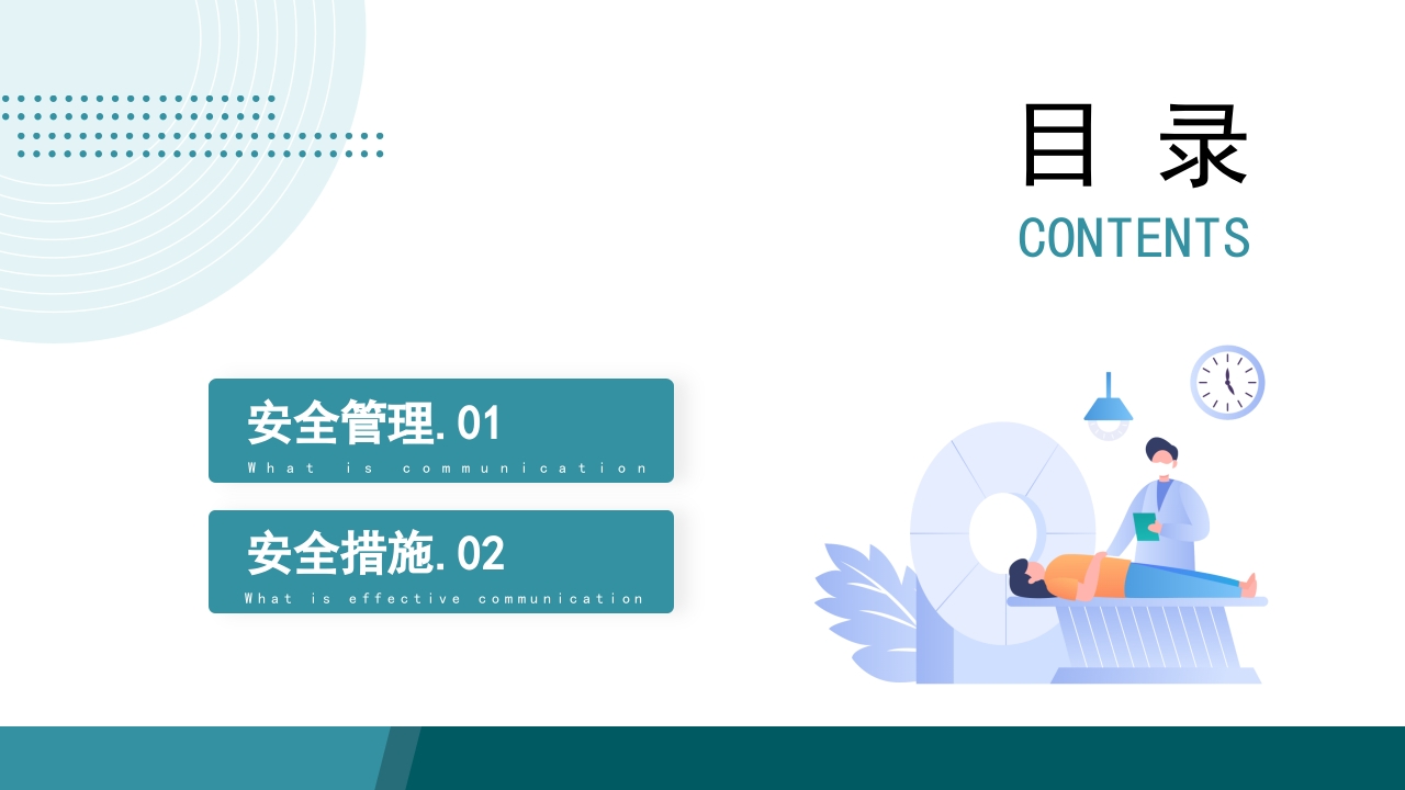 医疗病区安全管理PPT课件2